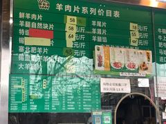 -惠和祥羊肉片(江都路店)