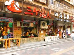 门面-三个渔夫·蒸汽海鲜(小白楼店)