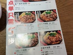 菜单-牛小灶牛杂煲(北京路店)