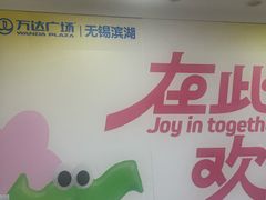-万达广场(无锡滨湖店)