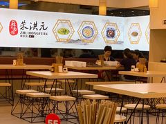 大堂-朱洪元苏式面馆(绿宝广场店)