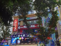 -八一路好吃街(雨田商务大厦店)