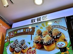 -咕噜咕噜·章鱼小丸子(西湖路店)