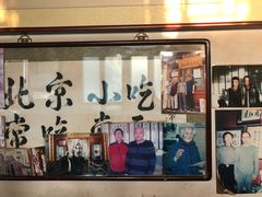 -东兴顺爆肚张