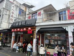 -非遗·十八曲鱼饺(西马总店)