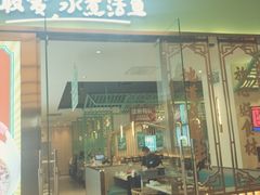 水煮活鱼-川人百味(亿合城店)