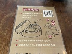 -老清朝包子铺(开明街店)