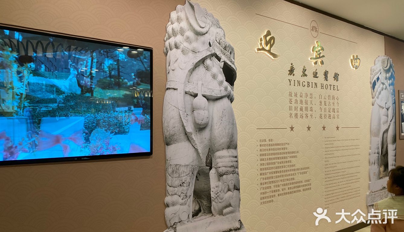 广东迎宾馆细说70年历史