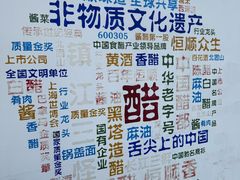 -镇江中国醋文化博物馆