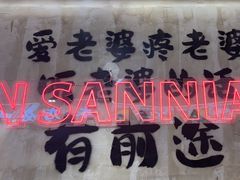 -谭三娘鲜切牛肉自助火锅(文殊院店)