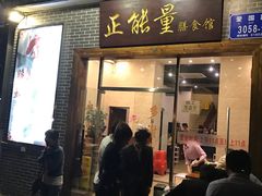 门面-正能量脆肉鲩火锅