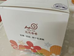 -花花卷卷·鲜食蛋糕(静安久光百货店)
