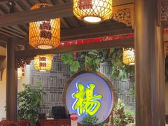 -杨记隆府(时代天街店)