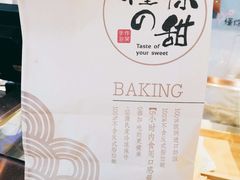 -君之狮子山·轻糖烘焙(开元Mini店)