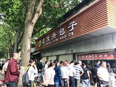 -袁大头包子(光华路店)