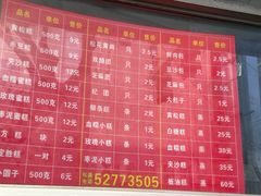 -松盛糕团店(红旗桥店)