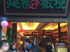 门面-延福橄榄(三坊七巷店)