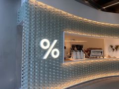-% Arabica阿拉比卡咖啡(罗湖万象城店)