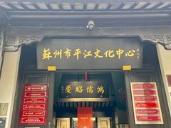 -嘻哈壹笑堂相声茶馆(大儒巷店)