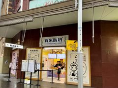 -有米酸奶