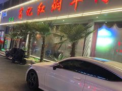 门面-葛记红焖羊肉(人民路店)