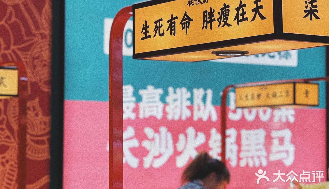 不吹不黑，大连首家犊门火锅探店