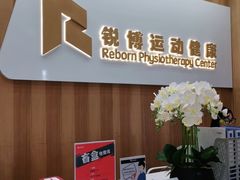 -锐博康复门诊(徐汇店)