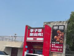-李子坝梁山鸡(李子坝大鸡哥店)