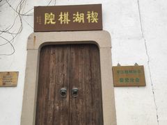 -黎里古镇