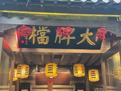 -南京大牌档(壹方天地店)