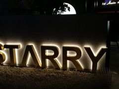 门面-STARRY CAFE & LOUNGE BAR(高新店)