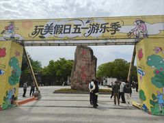 -郑和公园