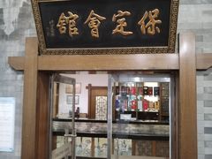 门面-保定会馆(裕华店)