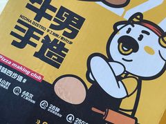 -牛男手造(地铁天虹店)