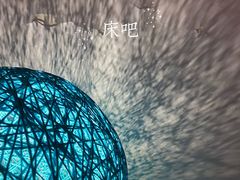 -床吧创意私房菜•Bistro