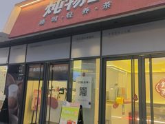 -炖物24章·顺时轻养茶(杭州保利时光里店)