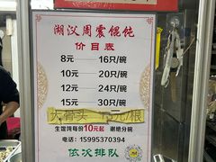 -周震馄饨