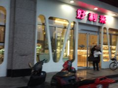 店面-好利来(丰益桥店)