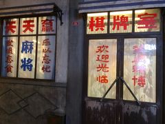 门面-和平菓局(王府井店)