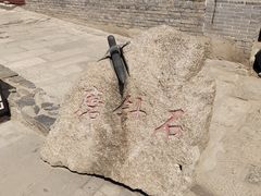 -丹噶尔古城