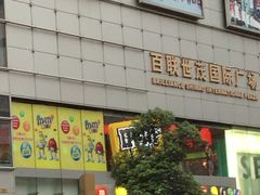 -上海世茂广场(南京东路店)