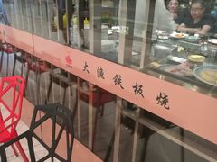-大渔铁板烧(中山路八佰伴店)