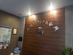 -北纬37°SPA养身会馆(湖西店)