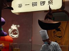 -辛一·铜锣烧(鸿寿坊店)