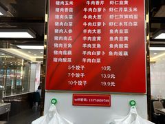 -奉天蚨祥饺子馆