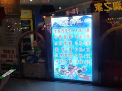 -康乐(滨江道店)