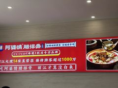 -阿婆情腊排骨火锅(金虹路店)