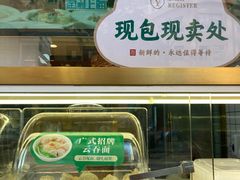 -袁记云饺(西安路店)