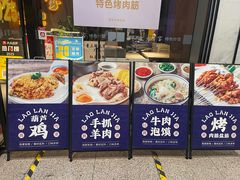 -清真·老兰家(兴善寺西街总店)