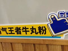 -e+粉店(康王北路店)